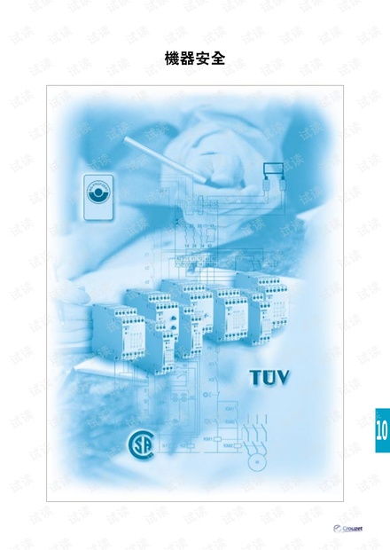 如何獲取法國Crouzet公司機器安全產品樣本？探索資源與替代方案