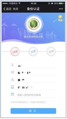 關于我校移動校園平臺上線試運行的通知